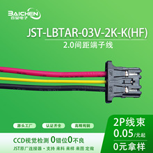 JST LBTAR-03V-2K-K(HF)电池喇叭端子线束厂锂电池平板喇叭线定制