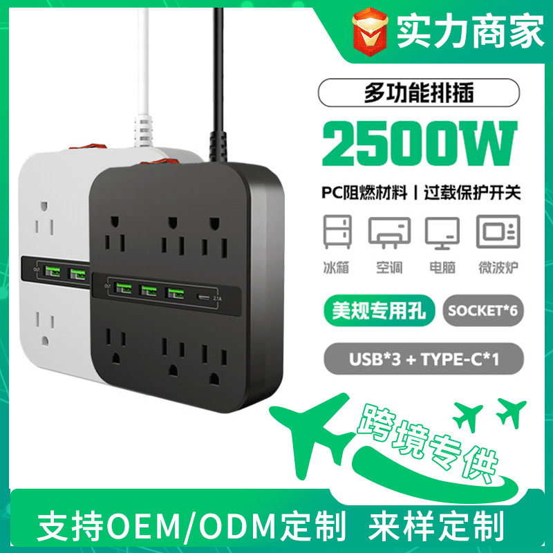 亚马逊加拿大USB插座大功率美规排插家用拖线板USB插排接线板供应