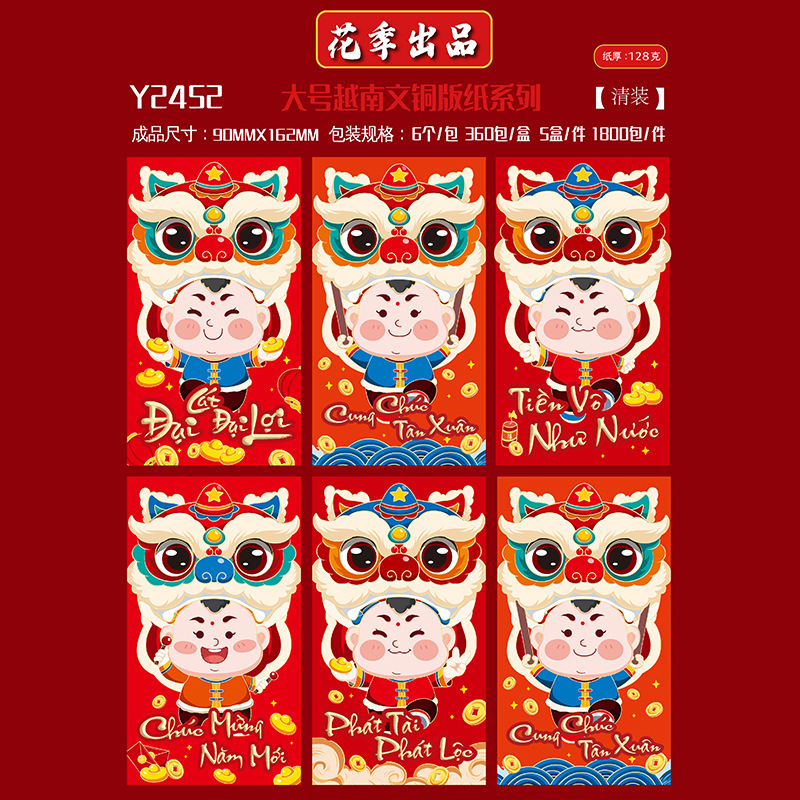 花季马年红包厂家批发越南文红包袋利是封彩色红包封可印企业logo|undefined