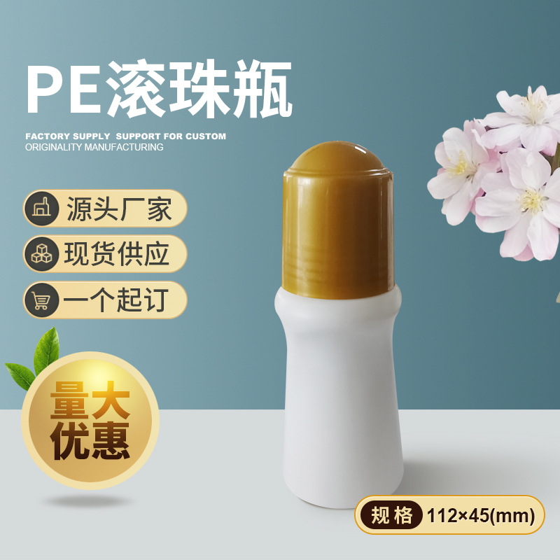 现货30ml 50ml按摩精油液体塑料瓶涂抹瓶身体乳塑料滚珠瓶 走珠瓶