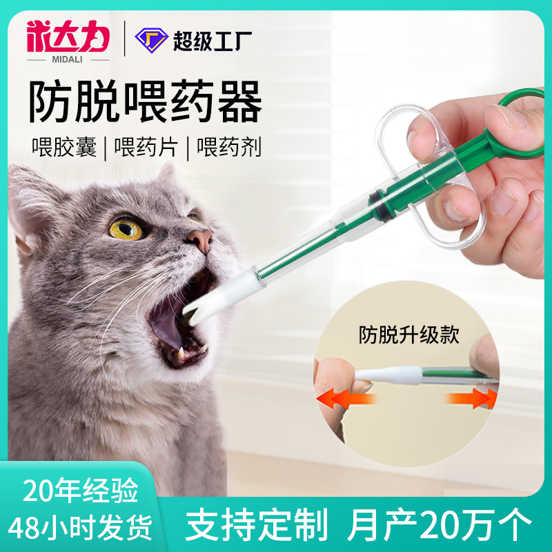 Cross-border Hot Pet Medicine Feeder for Kitten Feeder Calcium Tablets Medicine Stick Dog Feeder Water Feeder for Syringe