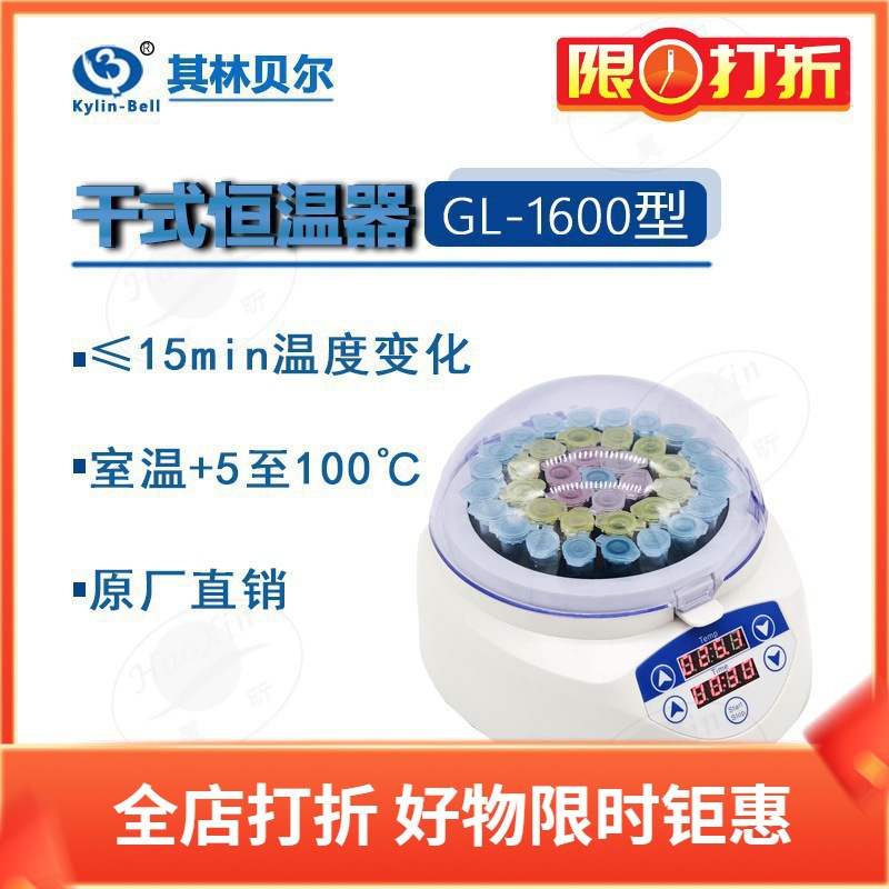 其林贝尔 GL-1600 1700 1908干式恒温器 LED显示实验室仪器