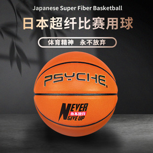 Psyche Imported Japanese Microfiber Soft Leather Game-Grade No. 7 Basketball Professional Training Game Indoor Basketball