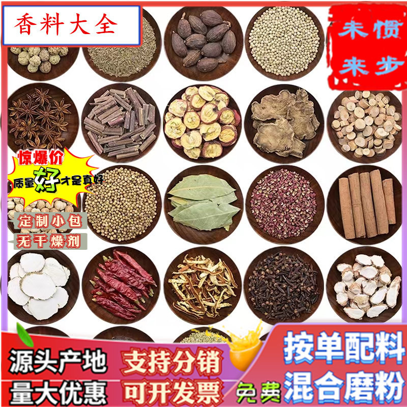 批發香料大全花椒八角桂皮香葉鹵肉配方白蔻250g調味料草果炖肉扣