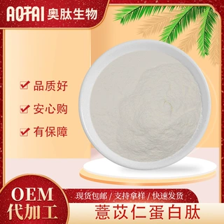 薏苡仁蛋白肽低聚肽小分子活性肽现货包邮薏苡仁蛋白肽