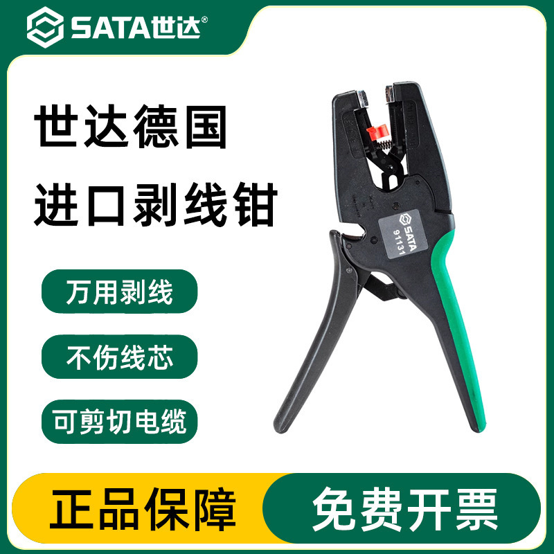 世达自动剥线钳电工专用多功能拔线钳扒线钳子电缆线剥皮钳工具