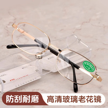 东海水晶玻璃老花镜 光学玻璃老花眼镜 跑江湖地摊新品会销 批发