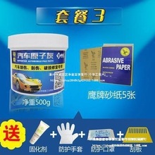钣金腻子膏板金快干修补翻新汽车原子灰钣金腻子汽车补漆土喷漆腻