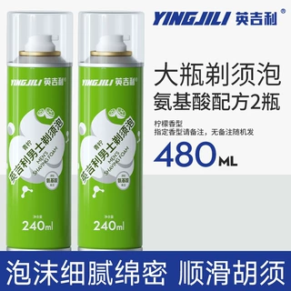 英吉利剃须泡沫男士刮胡泡剃须膏刮胡膏剃须刀泡沫氨基酸刮毛240