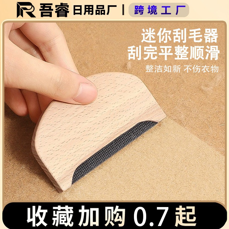 木板刮毛器羊毛衫去粘毛球神器羊绒梳清理刷宠物梳实木刮板刮毛器