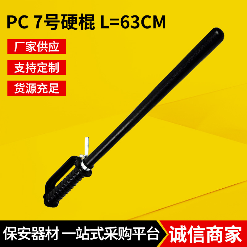 宇盾防暴棍橡胶棒保安防爆棍 甩棍防身武器棍校园安保PC棍7号63cm