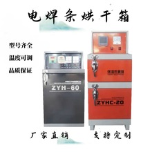 ZYHC-100双开门单开门电焊条烘干箱储藏烘干保温箱烤炉焊剂烤箱