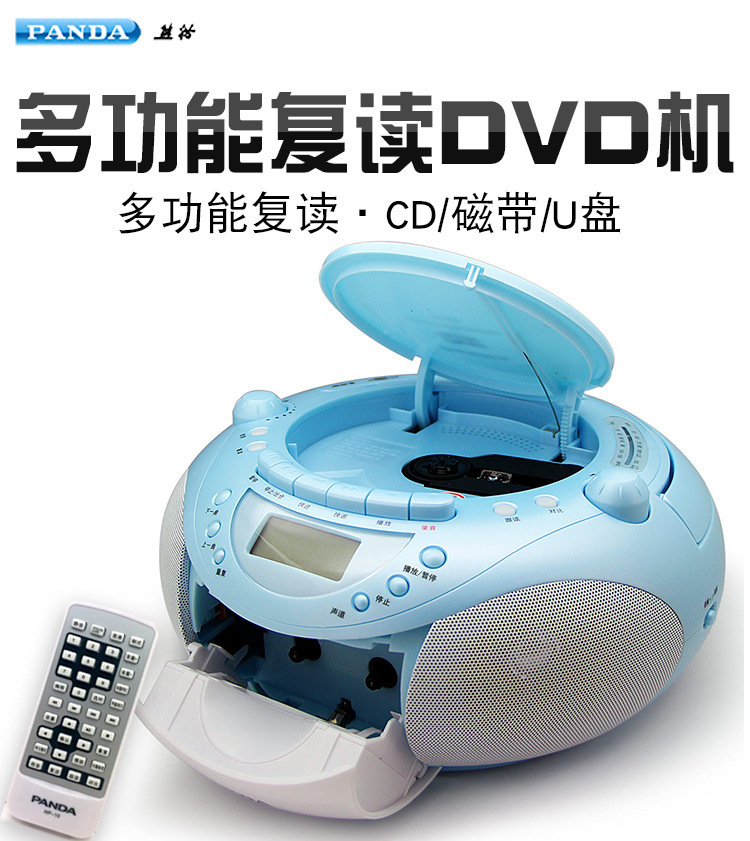 PANDA/熊猫CD-850CD机DVD磁带收录转录复读机教学英语插卡U盘光盘