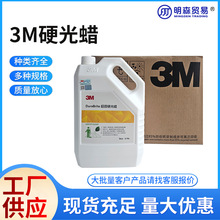 3M超固硬光蜡液体桶装防滑耐磨耐污持久石材保养护理清洁地板蜡水
