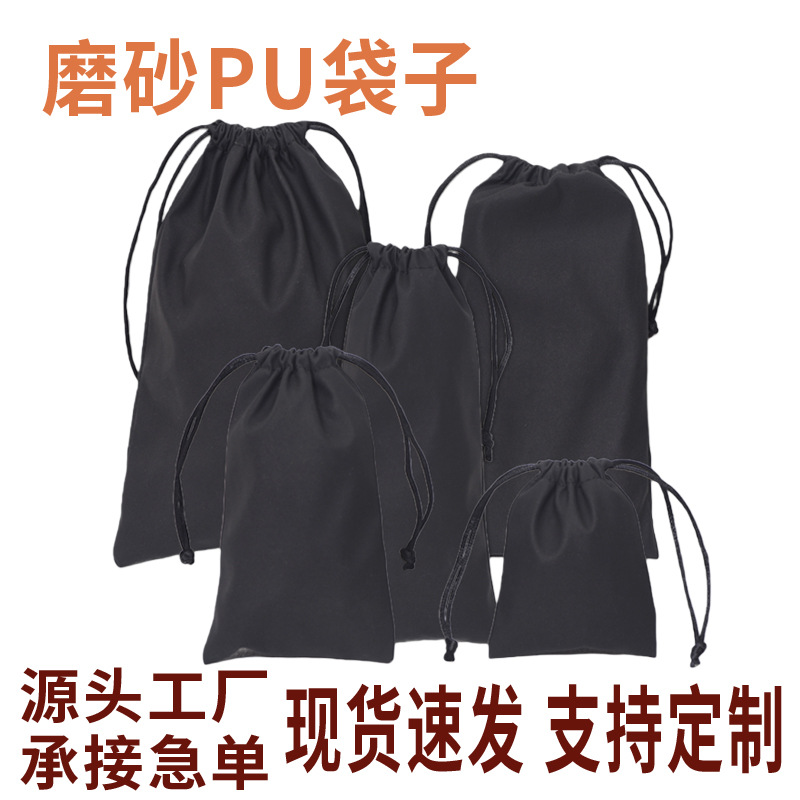 现货PU防泼水抽绳束口袋旅行酒店吹风机防尘袋移动电源耳机收纳袋