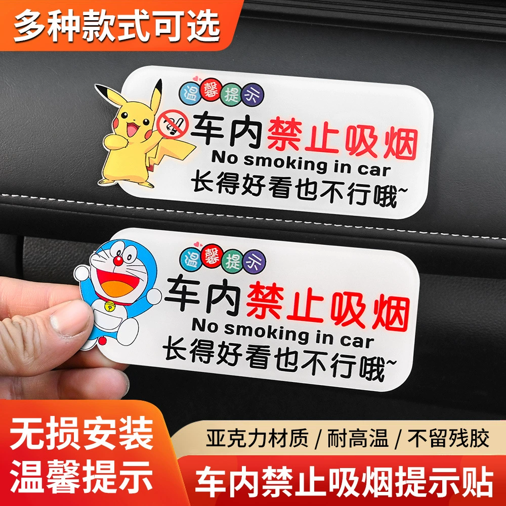 Запрещается курение в автомобиле