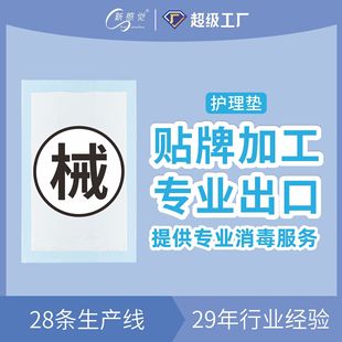 Oem/Odm Disposable Diaper Pads, Maternity Pads, Customized Processing, Elderly Adult Care Pads, Leak-Proof