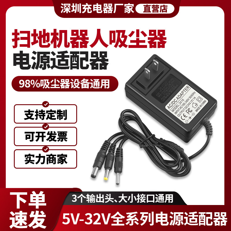 5V8.4V12.6V18V19V24V25V26V vacuum cleaner sweeping robot power cord charger adapter