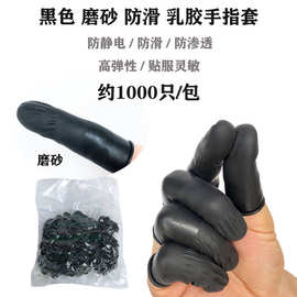 一次性手指套加厚防滑耐磨耐酸碱卷指套胶手套乳胶套磨砂防静电