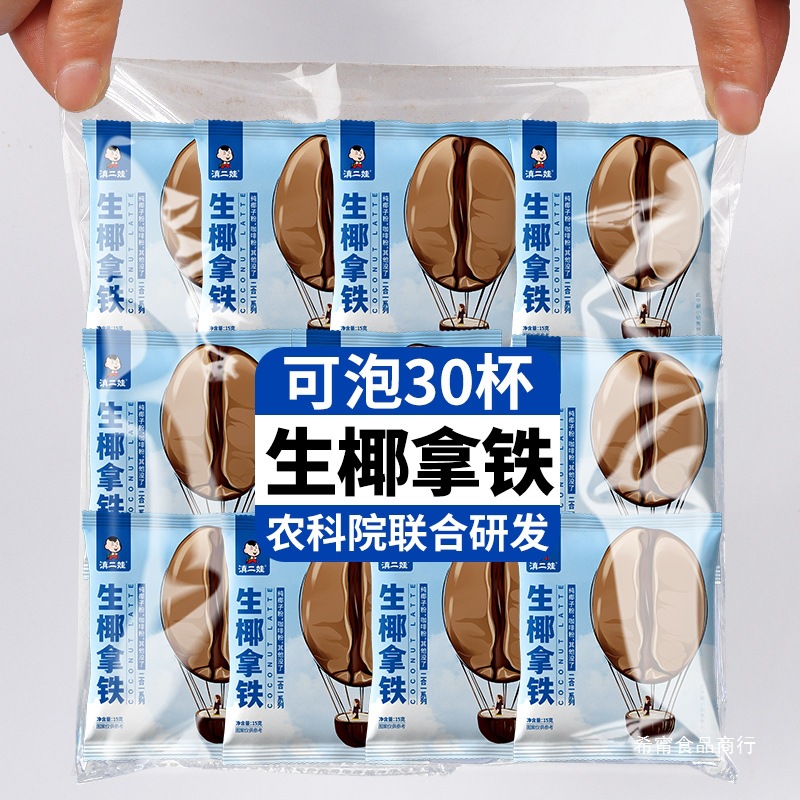 农科院生椰拿铁咖啡粉0添加蔗糖椰奶椰子粉速溶黑咖啡粉提醒神脑|ms