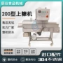 无骨自动鱼排土豆饼机