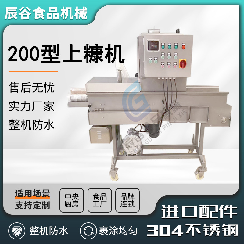 . 平行式全自动不锈钢上糠机 商用上校鸡块虾饼高效均匀裹糠机