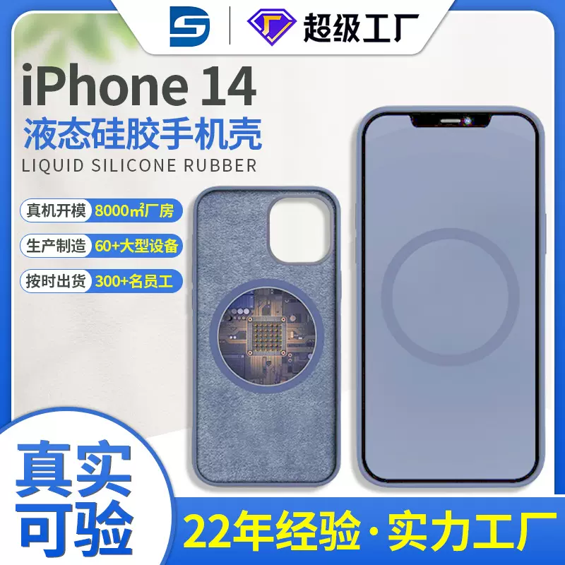 适用于苹果14保护套iphone13promax液态硅胶磁吸手机壳批发