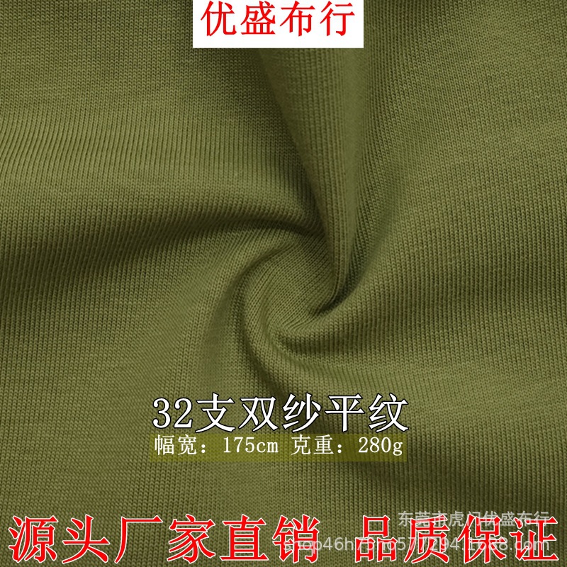 32S双纱平纹食毛针织汗布 280g潮牌双纱棉T恤面料 重磅双纱爽滑棉
