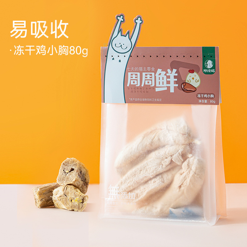 Bocadillos para gatos granos de pollo liofilizados mascotas pechuga de pollo codorilla pescado pequeño seco pescado de primavera huevo gato cachorro comida para perros