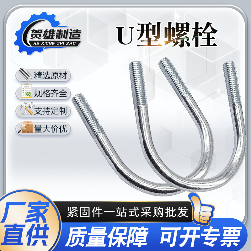 U-shaped bolts are supplied with matching galvanized nuts, fire pipe clamps, stainless steel pipe clamps, pipe hoop bolts, U-shaped clamp in stock