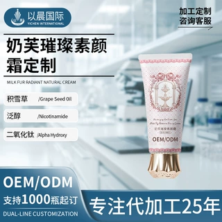 素颜霜定制OEM提亮隔离遮瑕三合一面霜贴牌代工改善暗沉懒人霜ODM
