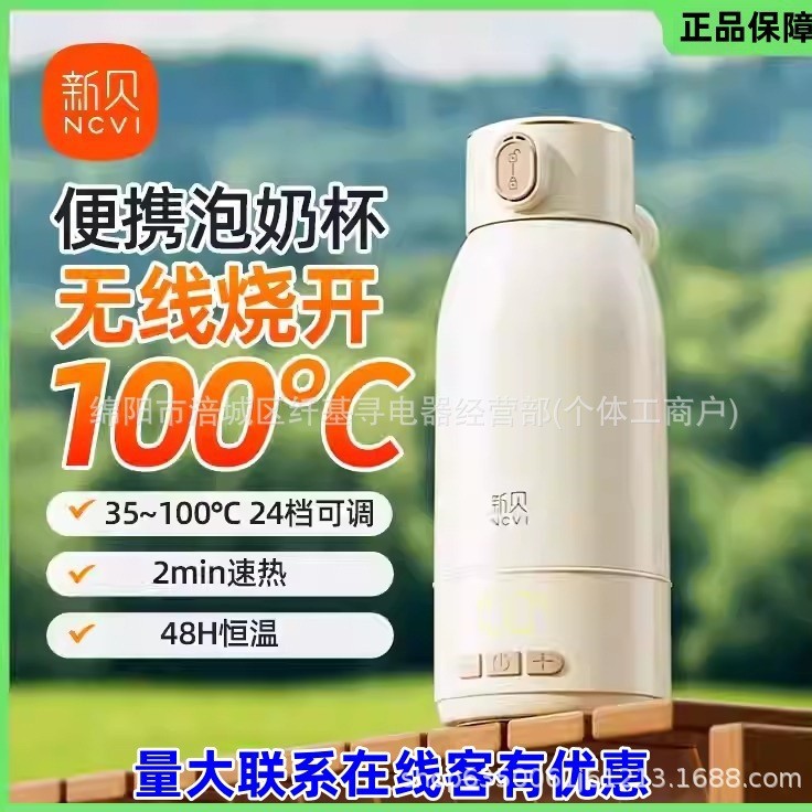 New Beiheng Constant Temperature Kettle for Baby Home Use, Portable Wireless Insulated Cup for Making Milk on the Go, Hot Water Kettle, Milk Warmer