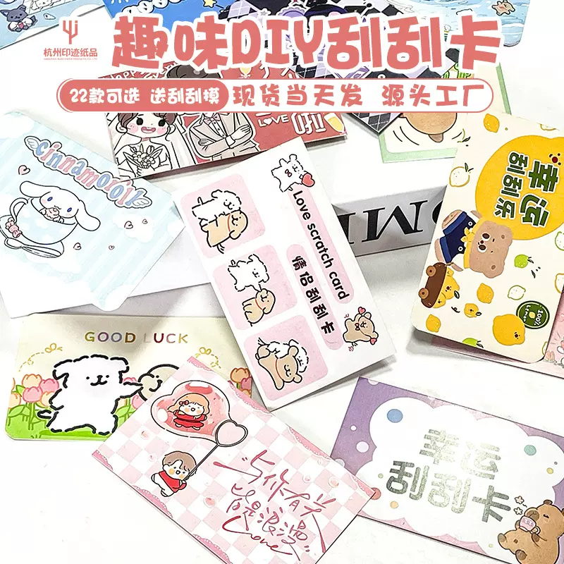 现货趣味刮刮卡互动奖励自制积分生日卡通贺卡小众创意手写祝福卡