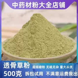 纯透骨草粉大货批发中药材店铺超细野生珍珠透骨草粉另售伸筋草粉