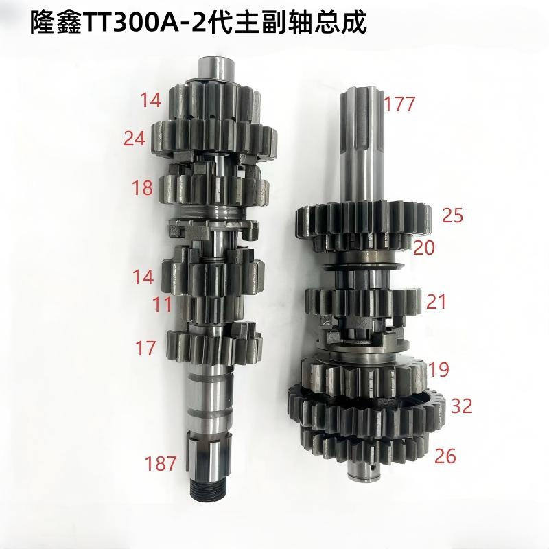 In-Stock Motorcycle Parts Engine Parts Tt300A2 Generation Main and Secondary Shaft Assembly Full Vehicle Gear Manufacturer Direct Sale
