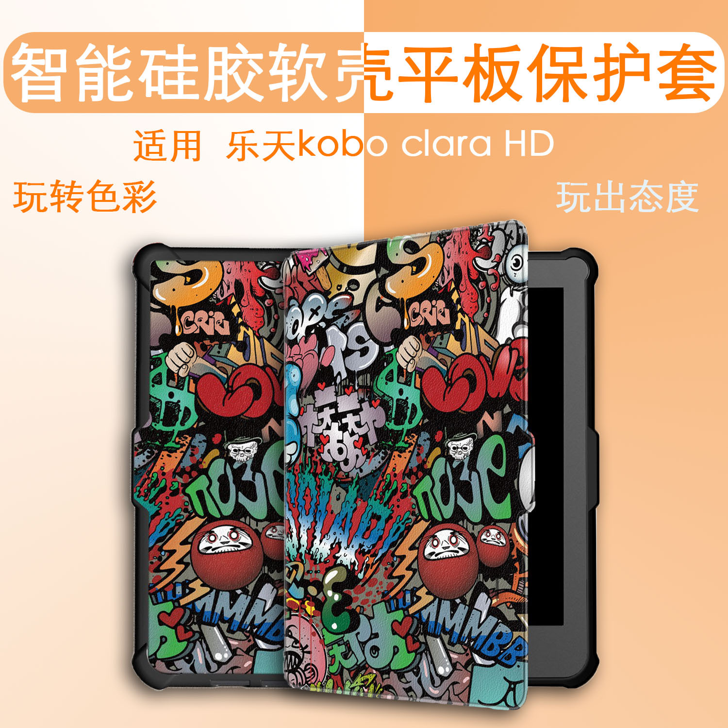 适用于乐天kobo clara HD保护套硅胶软壳2018 kobo clara HD6寸