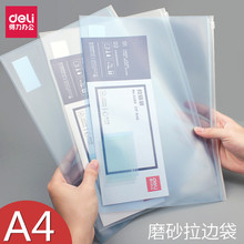 得力5588拉边袋拉链袋资料袋A4文件袋子PP磨砂文件夹整理夹透明度