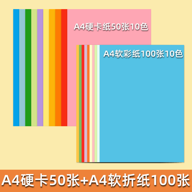 A4 하드 판지 50장 + A4 부드러운 색지 100장