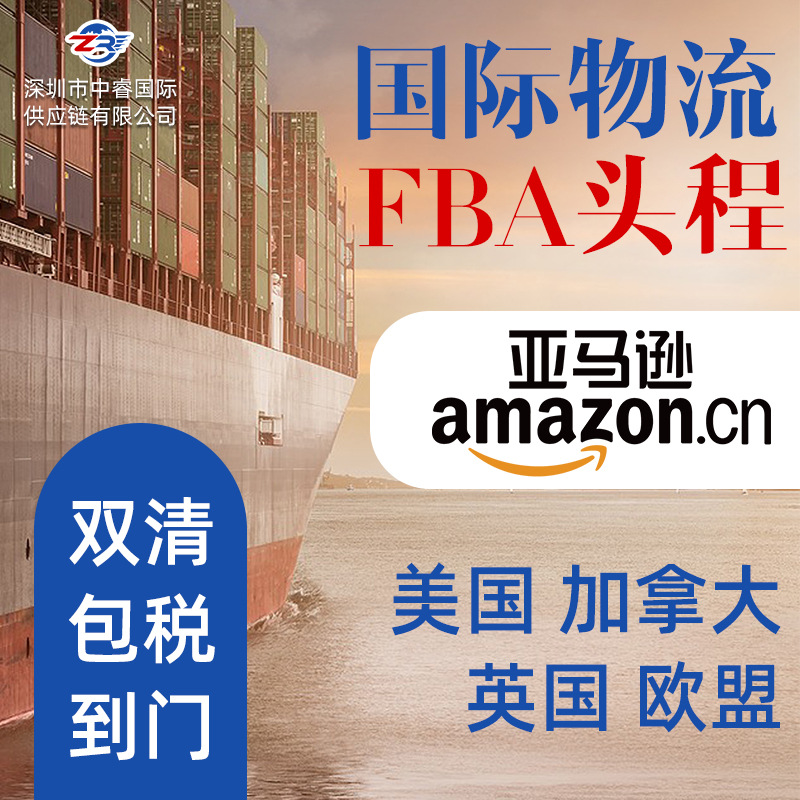 fba Amazon Dedicated Shenzhen Japan the republic of korea U.S.A Europe Australia logistics Ocean shipping Air transport Railway