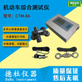 CTM-8A机动车综合测试仪 非接触式速度仪 非接触速度测试仪