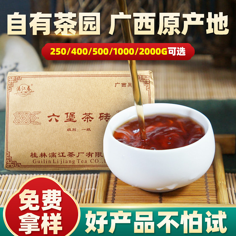广西黑茶漓江春250g一级六堡茶砖陈醇传统工艺发酵养生古法陈香