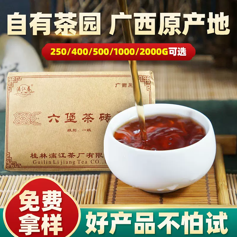 广西黑茶漓江春250g一级六堡茶砖陈醇传统工艺发酵养生古法陈香