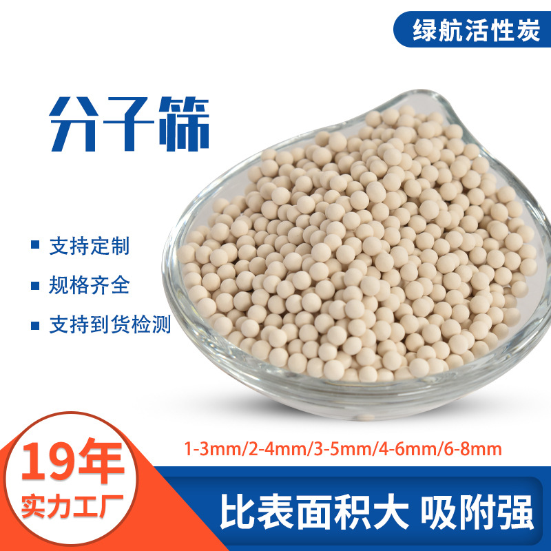 高强度分子筛 电厂干燥剂 13x分子筛6-8mm 吸水率高