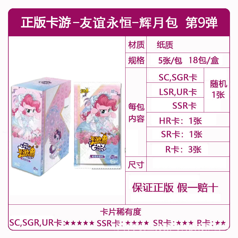 Pony versión de 10 yuanes caja completa 18 paquetes