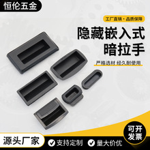 PL025/PL027隐藏嵌入式拉手ABS暗拉手工业设备箱把手塑料扣手