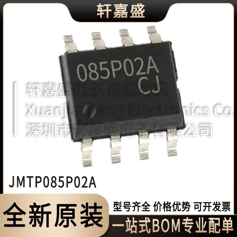 JMTP085P02A SOP-8 085P02A P沟道场效应管 -20V-15A 全新JJW