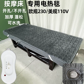 110V电热毯单人美容床电褥子台湾日本美国加拿大按摩床带孔可调温