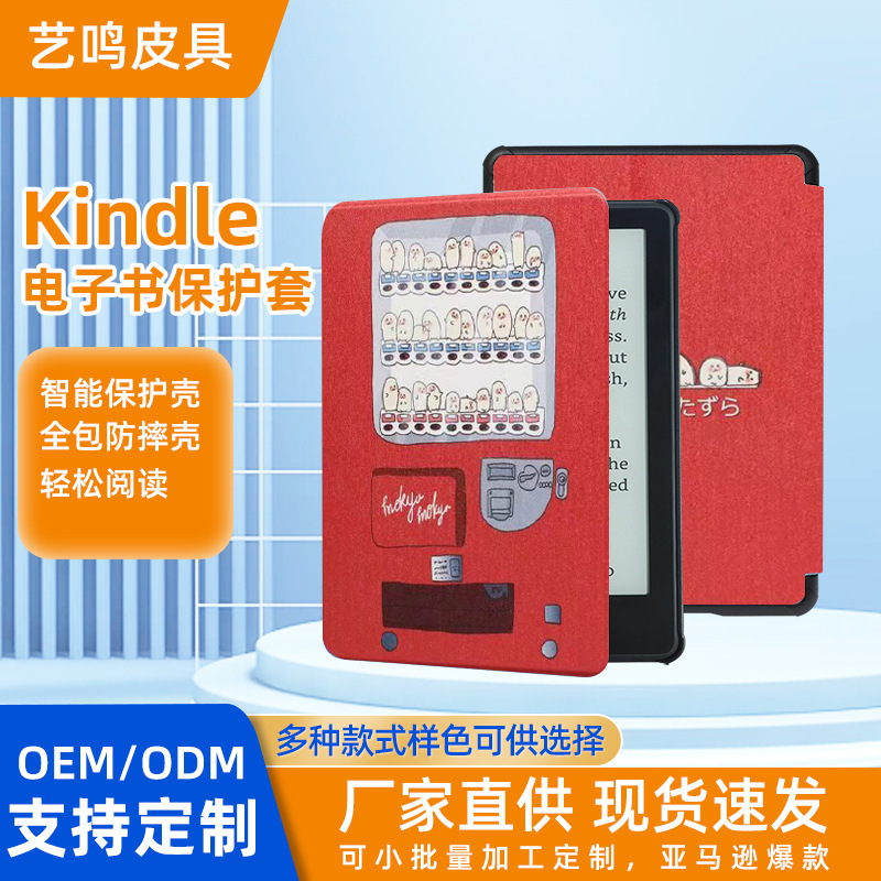 Kindle Reader Series E-Book Protective Cover Is Suitable for Youth Version Amazon Magnetic Case Screen-Off Anti-Fall