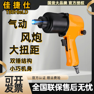 Jiajieshi Air Cannon Pneumatic Wrench Impact Large Torque Auto Repair Car Tire Multifunctional Sleeve Tool