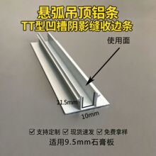 悬浮吊顶收边条 内嵌凹槽阴角条天花工艺缝铝型材黑色TT型铝边条